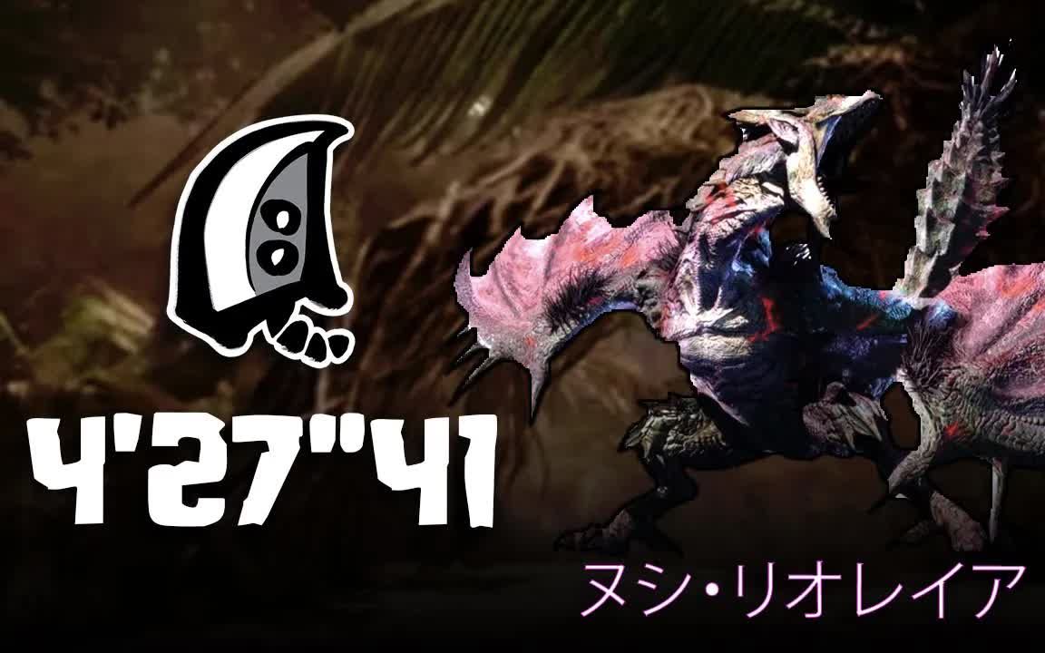 【怪物猎人:崛起】大剑 4分台 霸主雌火龙