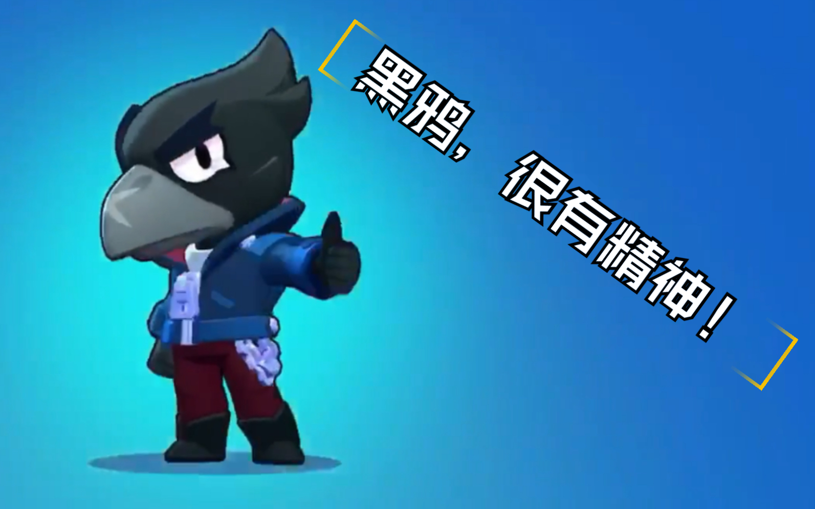 【荒野乱斗】黑鸦燃向混剪