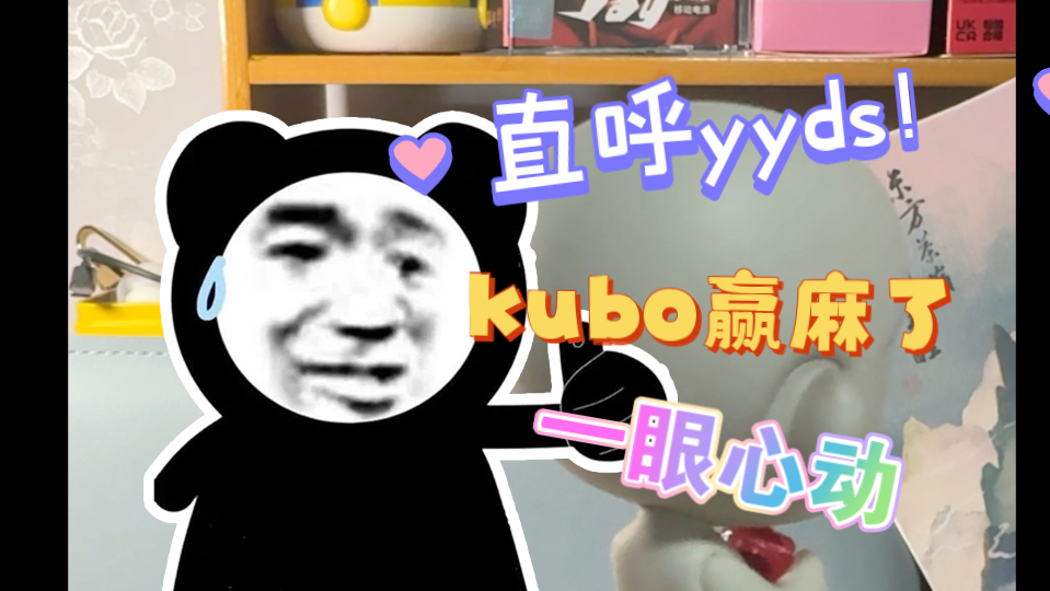 KUBO呼吸感应系列盲盒:赢麻了!一眼心动𐟒“哔哩哔哩bilibili