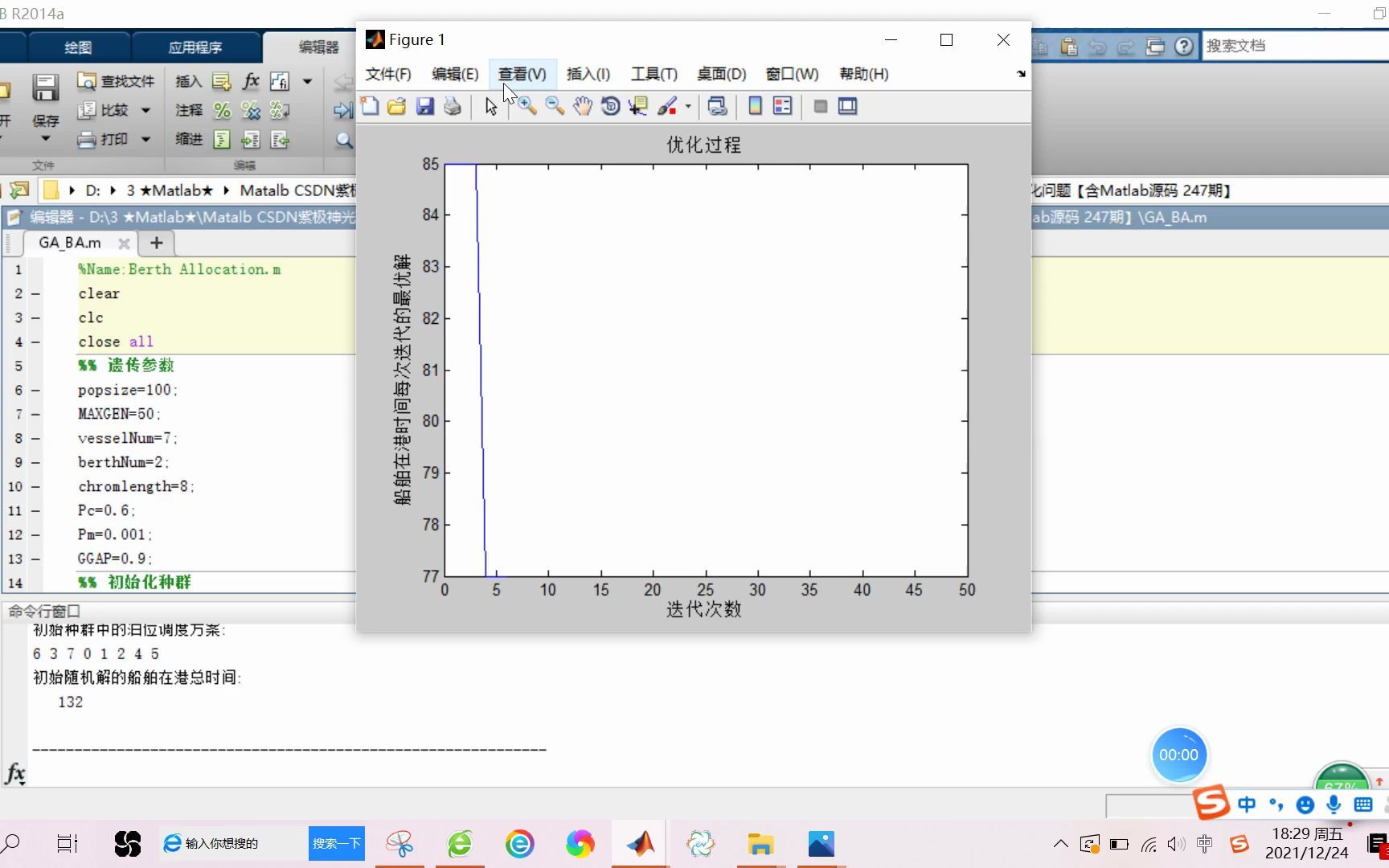 【优化调度】基于matlab遗传算法求解码头泊位分配调度优化问题【含Matlab源码 247期】哔哩哔哩bilibili