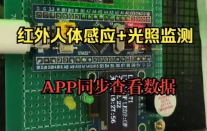 Download Video: 【STM32单片机电子设计】wifi物联网智能教室灯光红外感应单片机毕业设计