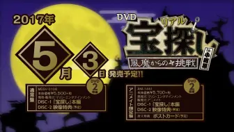 宝探in 東京德國村 Dvd 正片 哔哩哔哩 Bilibili