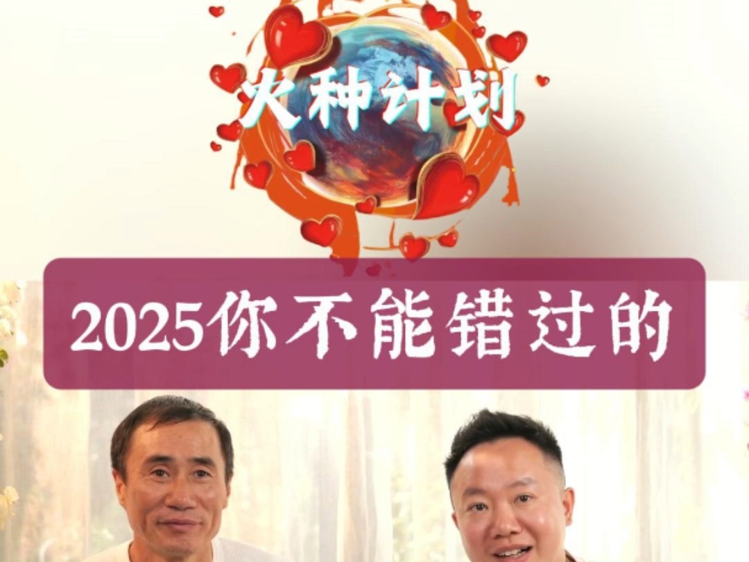 2025年你不能错过的火种计划!哔哩哔哩bilibili