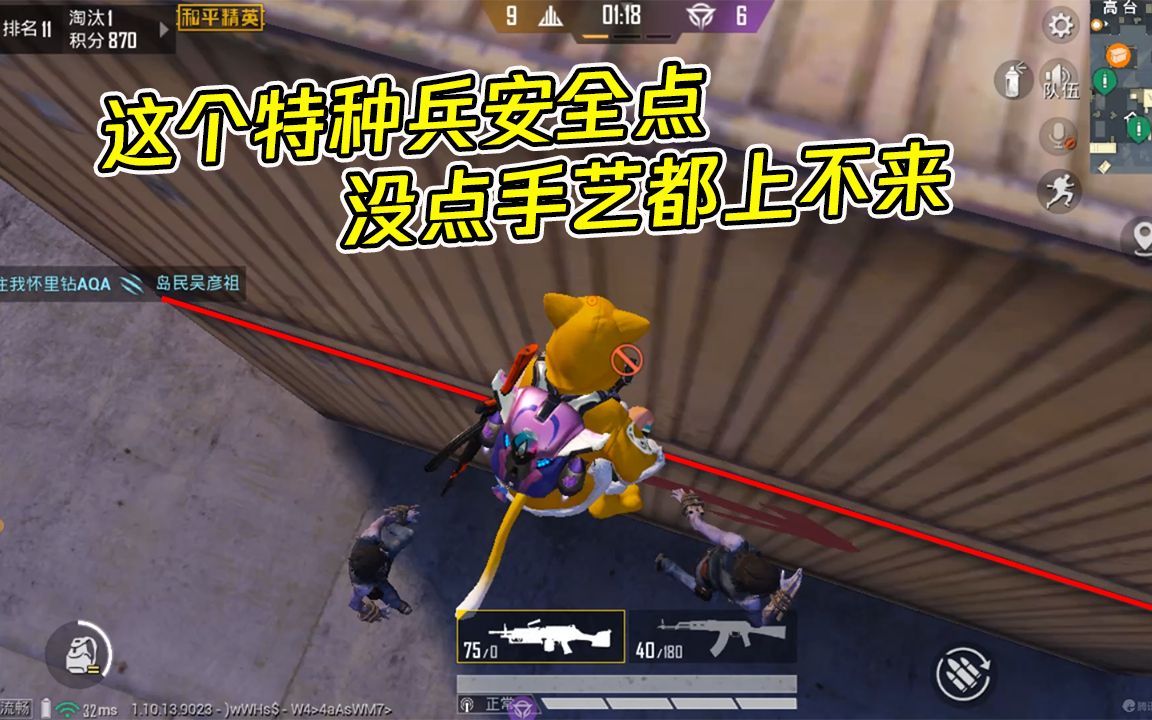 蓝少和平精英突变团竞安全点没有点手艺都上不来疾行战士看得见抓不着