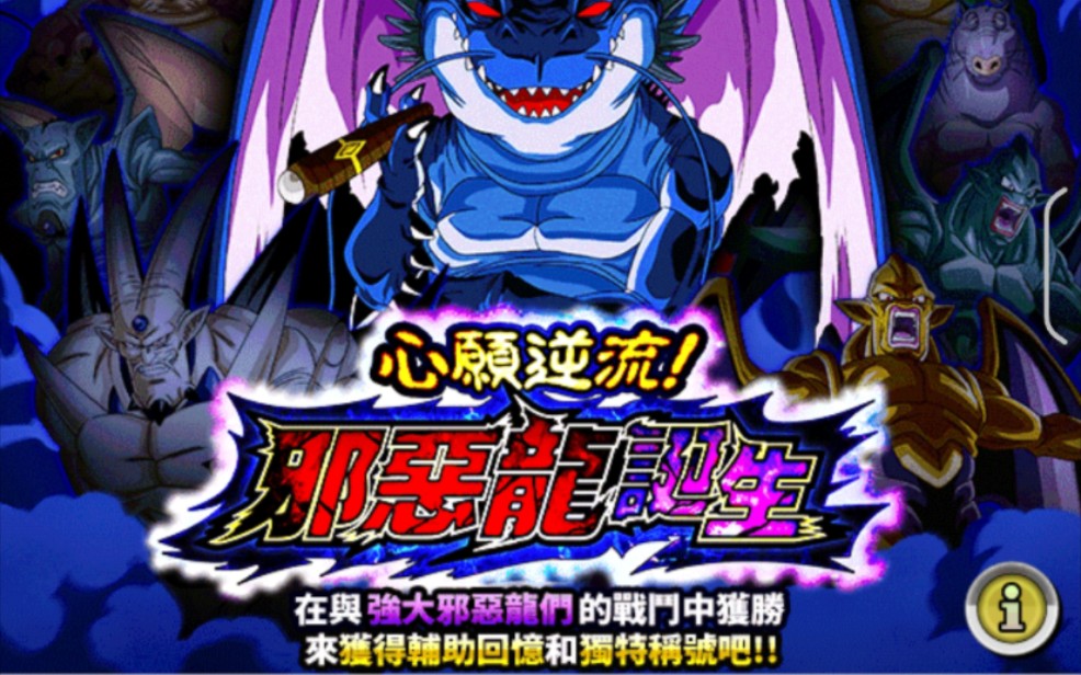 龙珠爆裂大战-逆流邪恶龙诞生一星龙