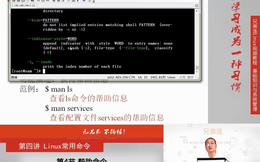 4.4 Linux常用命令文件搜索命令帮助命令哔哩哔哩bilibili