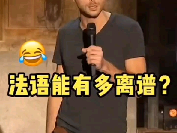 法语还有多少槽点啊[破涕为笑][破涕为笑]哔哩哔哩bilibili