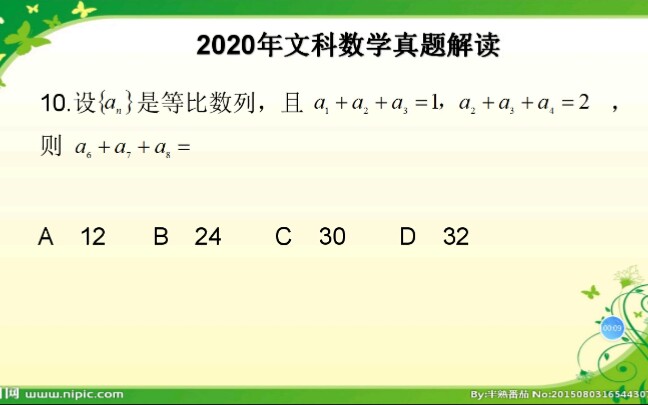 【全国高考数学真题讲解】数列的公比还可以这么用.哔哩哔哩bilibili