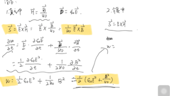 [图]电动力学第一章第六节电磁场的能量和能流以及例题讲解