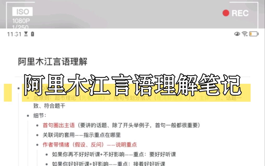 备考24考公考编,行测职测阿里木江言语笔记,9页纸,速学言语,搞定逻辑填空,中心理解,言语细节题,助力大家上岸!需要视频和笔记的评论区留言,...