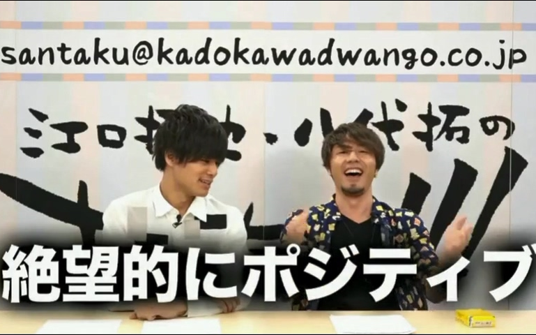 【nico节目】江口拓也・八代拓的『三岔口!!!』第5回(Guest 土岐隼一&广濑淳)哔哩哔哩bilibili