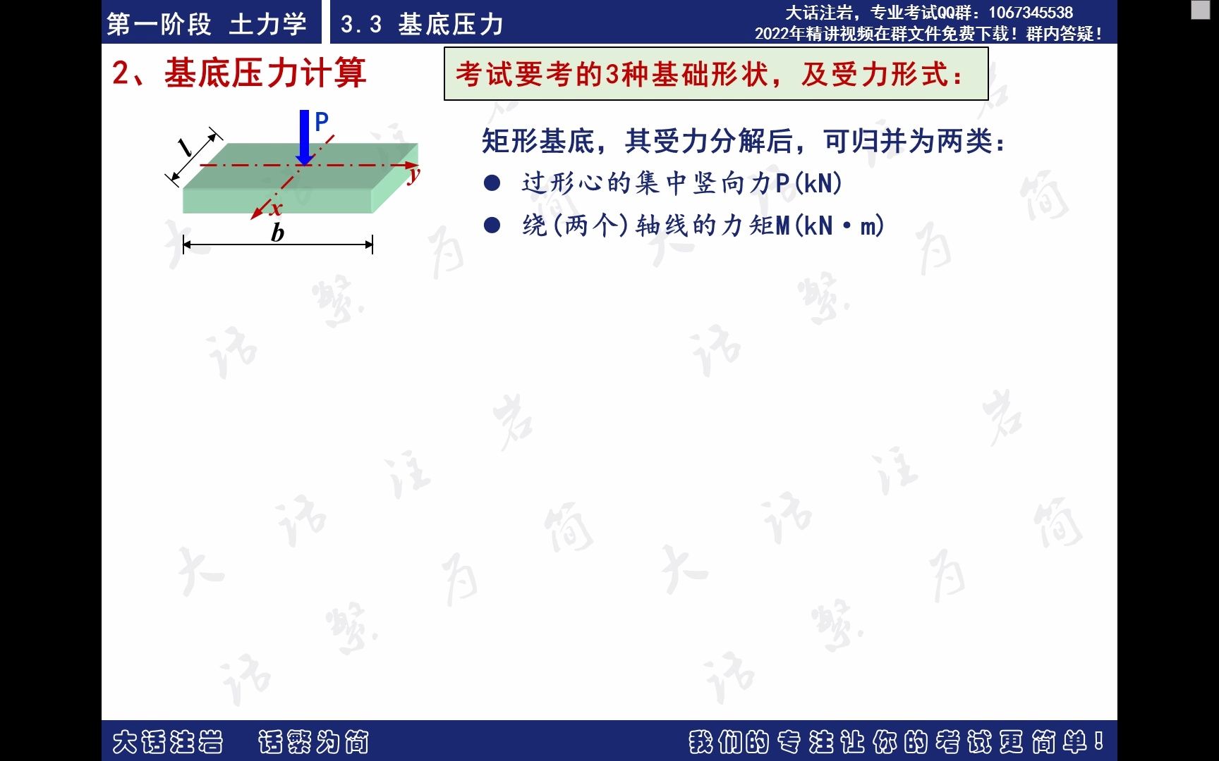 1土力学3土的应力状态3基底压力哔哩哔哩bilibili