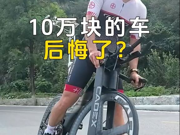 骑着10万块钱,差点没累死,回家哔哩哔哩bilibili