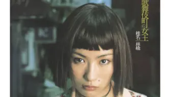 椎名林檎ー歌舞伎町の女王live 哔哩哔哩 Bilibili