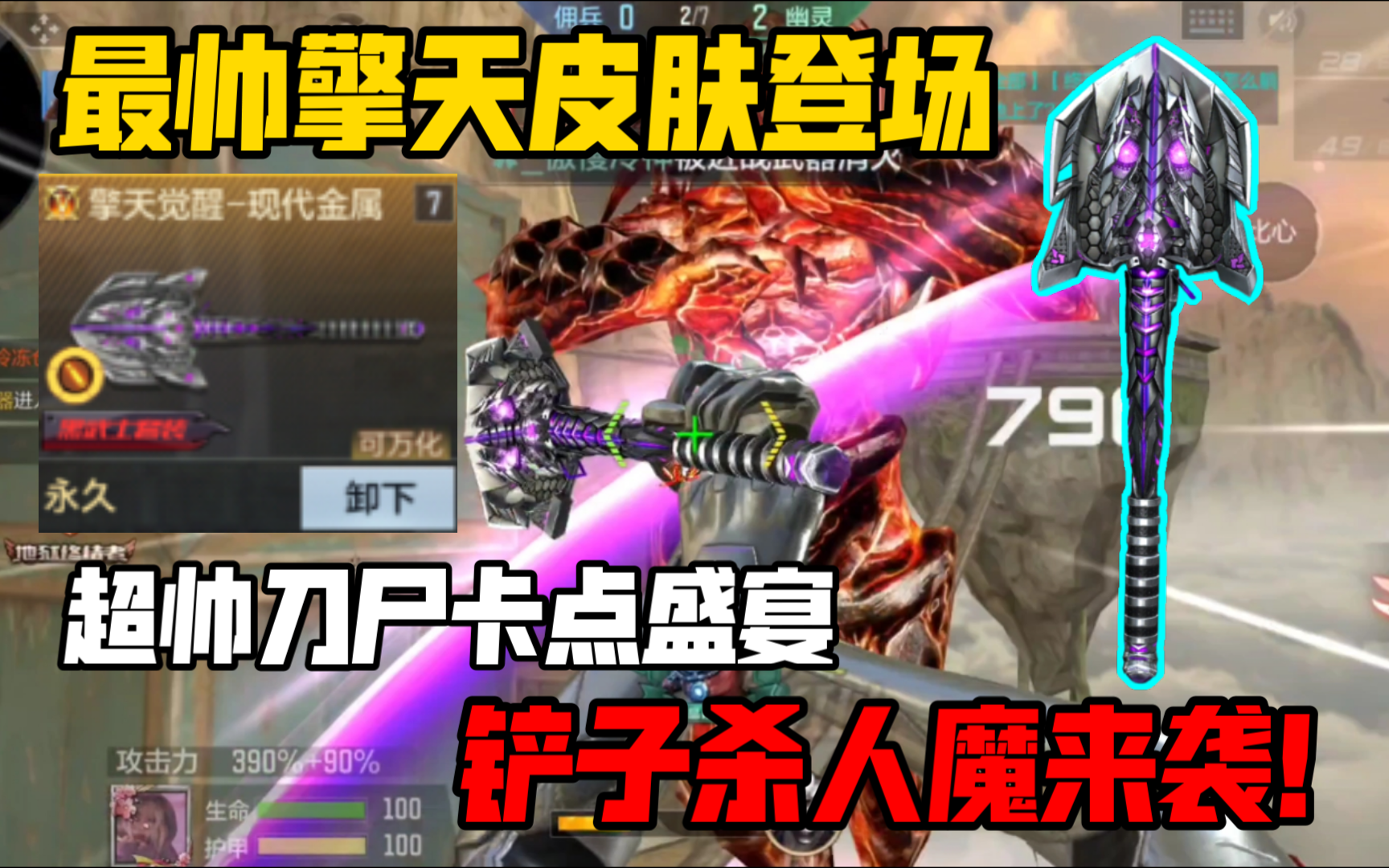 cf手游擎天最帅皮肤登场!超帅刀尸卡点盛宴,铲子杀人
