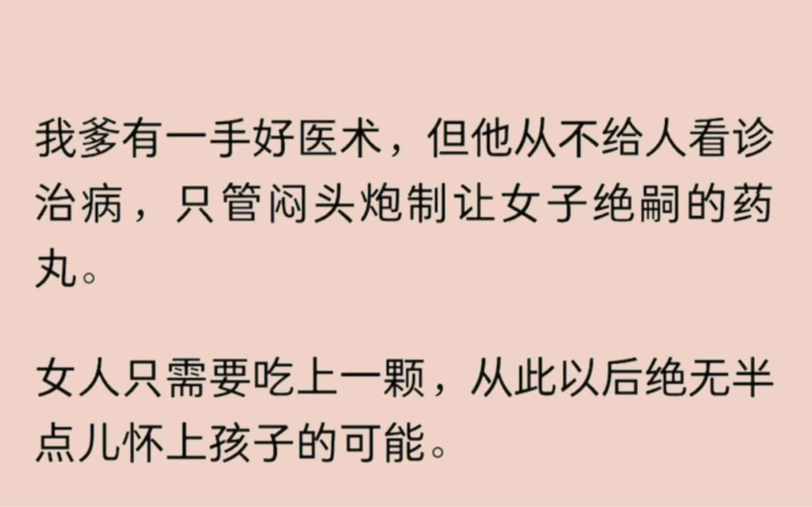 我爹有一手好医术,但他从不给人看诊治病,只管闷头炮制让女子绝嗣的药丸.女人只需要吃上一颗,从此以后绝无半点儿怀上孩子的可能…哔哩哔哩bilibili