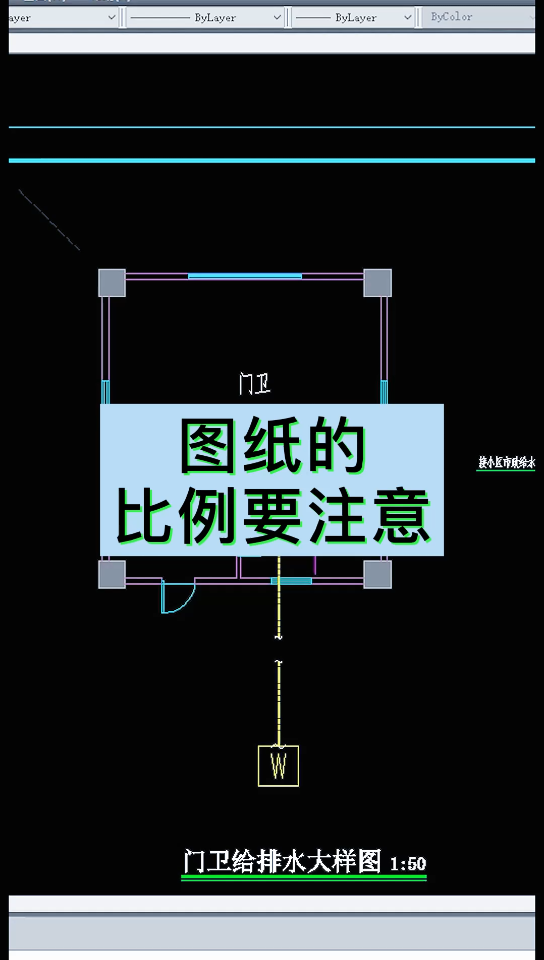 图纸的比例要注意哔哩哔哩bilibili