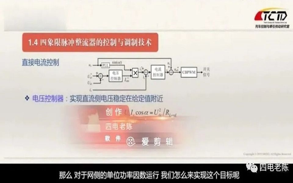 宋文胜:四象限脉冲整流器控制与调制技术哔哩哔哩bilibili