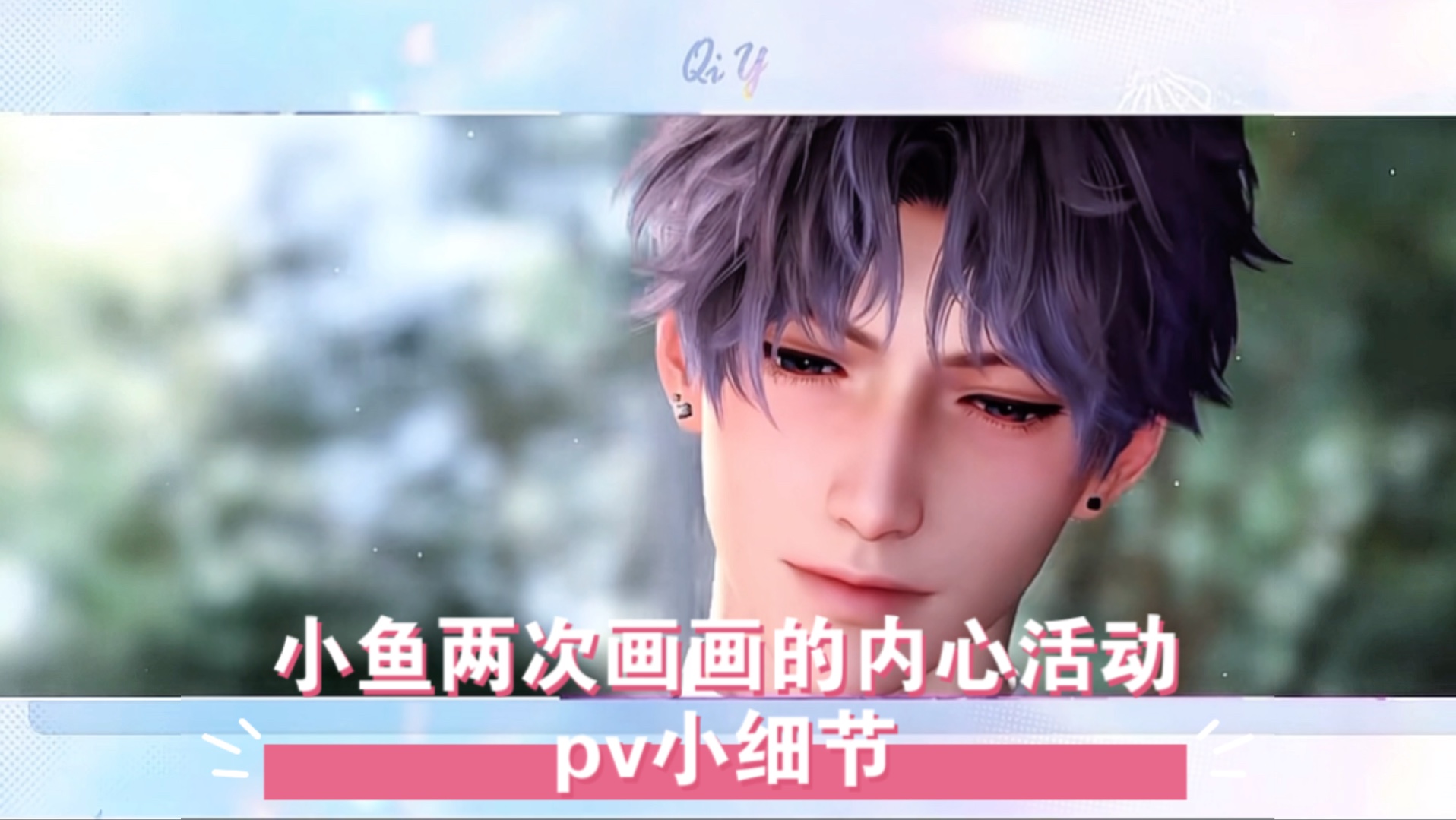 pv中的小细节你发现了吗?!手机游戏热门视频