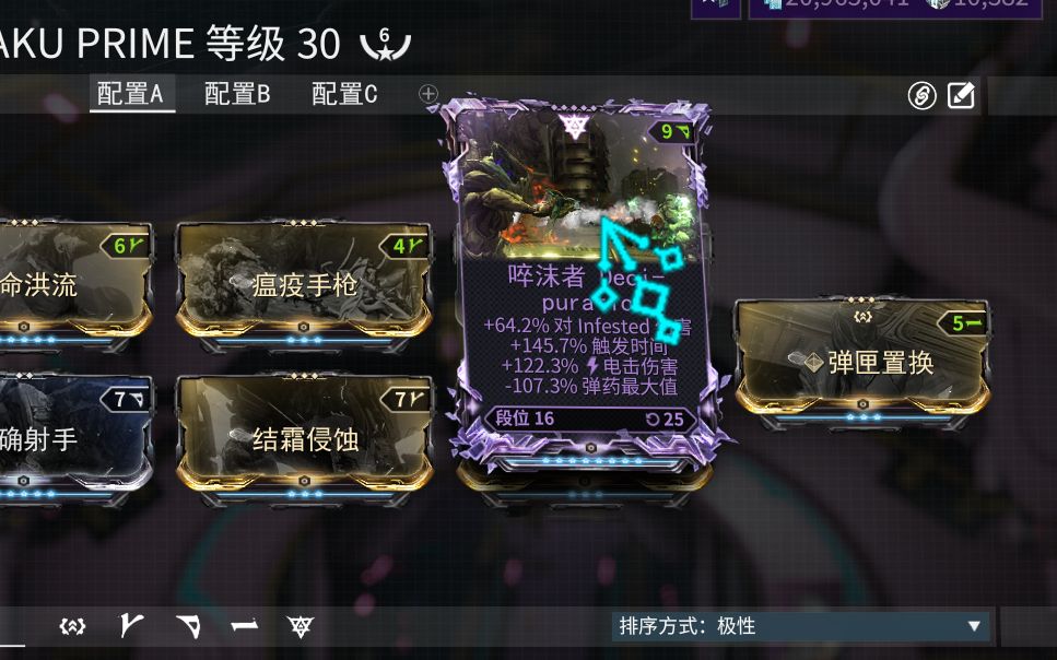 warframe当你拥有一张负107%弹药的紫卡