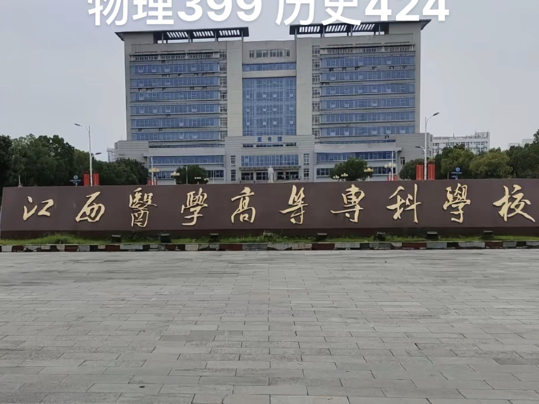 江西最好 的公办专 科学校相关图片3