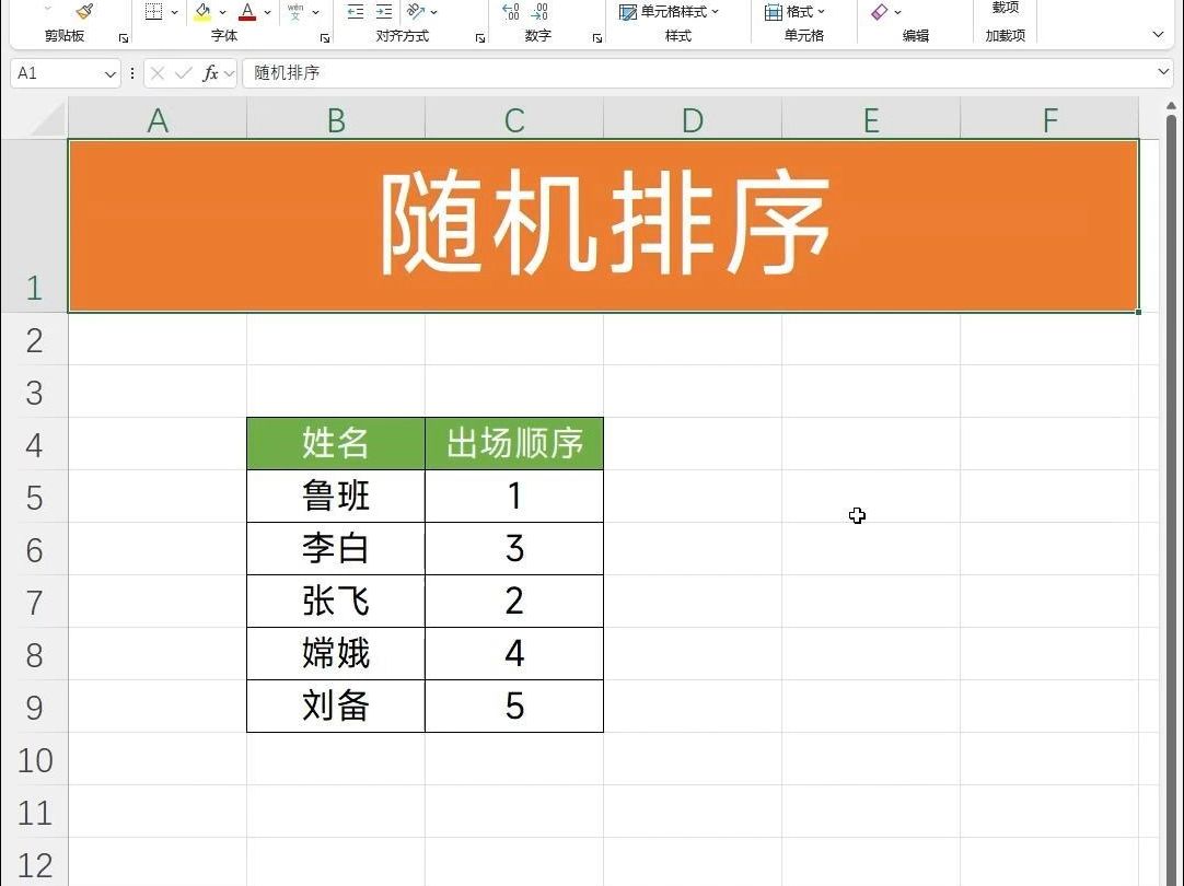 Excel随机排序,3个新函数轻松搞定哔哩哔哩bilibili