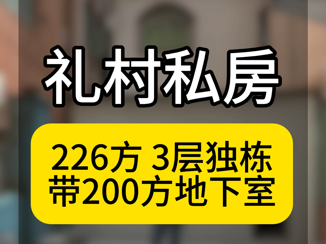 广州番禺大石,礼村国有证226方4层带花园,带天台.哔哩哔哩bilibili