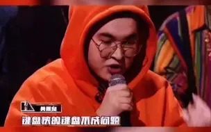 Download Video: 说唱新世代 那奇沃夫 当时还叫莫那奇，也 diss 过 中国新说唱