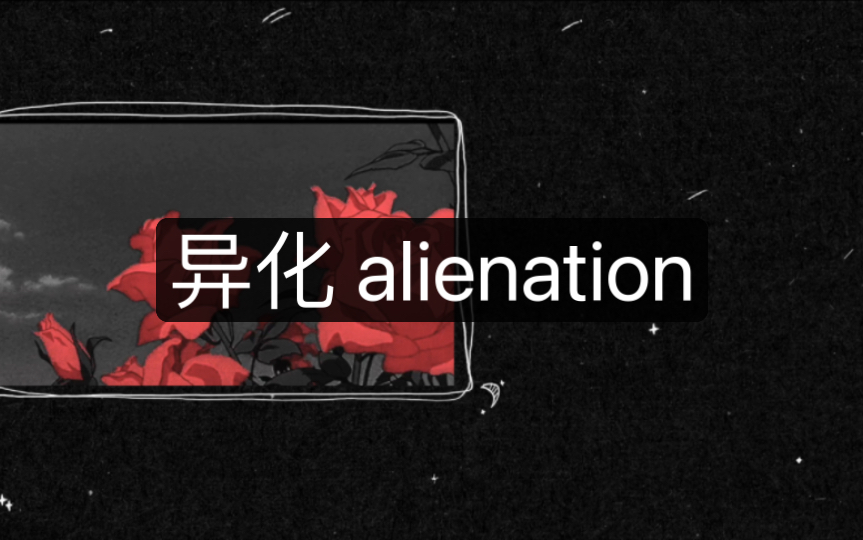 拉康精神分析辞典:异化 alienation哔哩哔哩bilibili