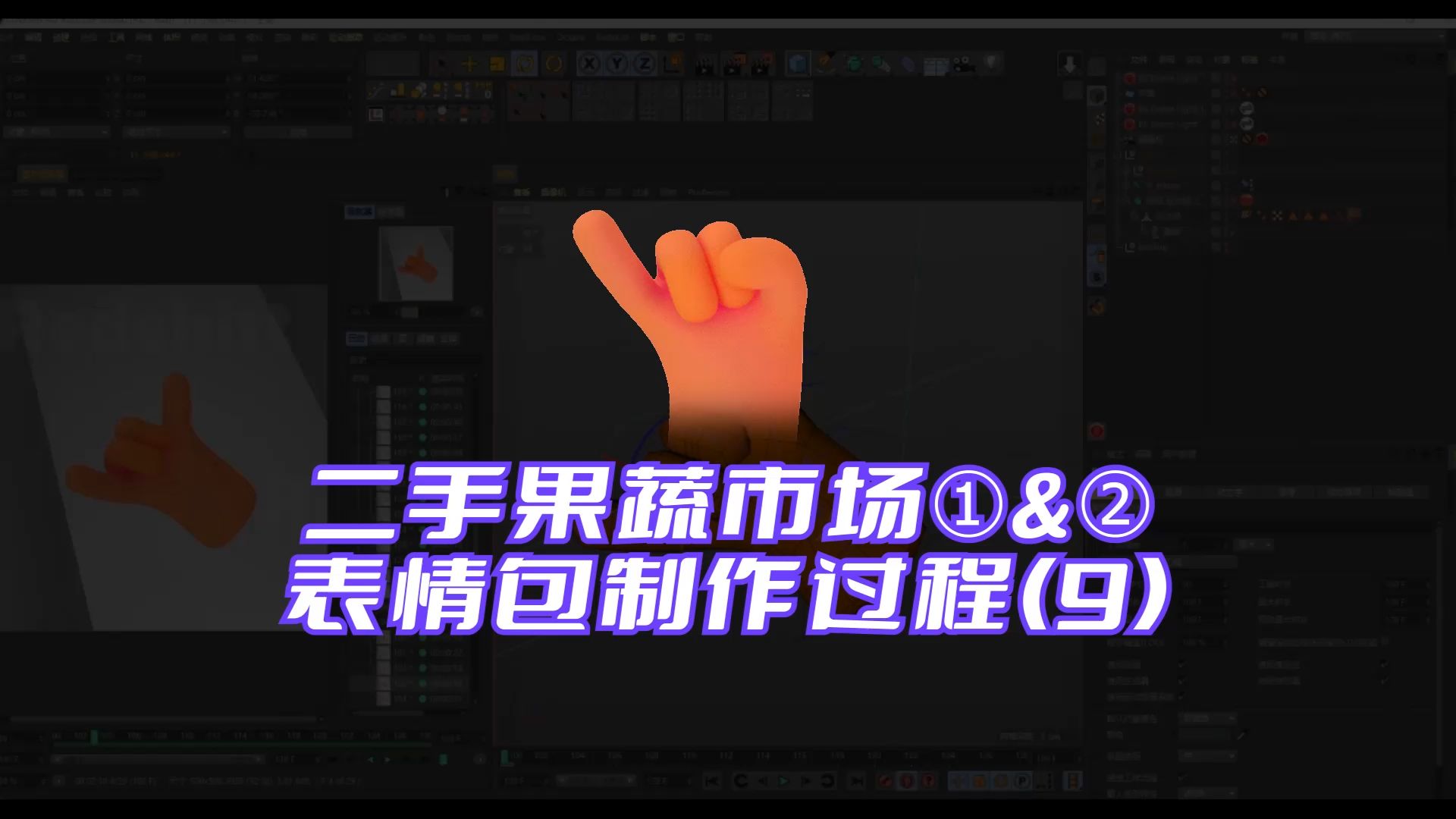 【过程】三维动态表情包制作过程09