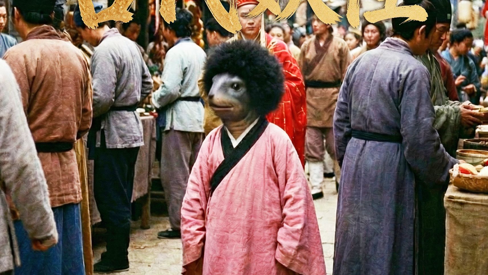古代妖怪复原:这才是东方想象力的天花板-太白影像-太白影像-哔哩哔哩视频