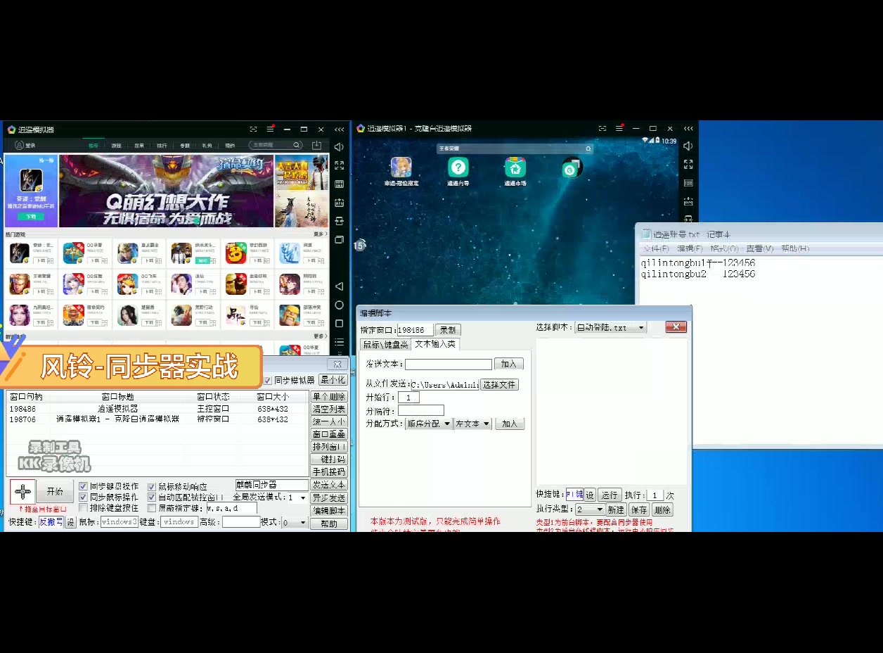 风铃多窗口键盘鼠标同步器手游戏端游自动录制脚本键盘同步实战模拟器自动登录账号教程3哔哩哔哩bilibili