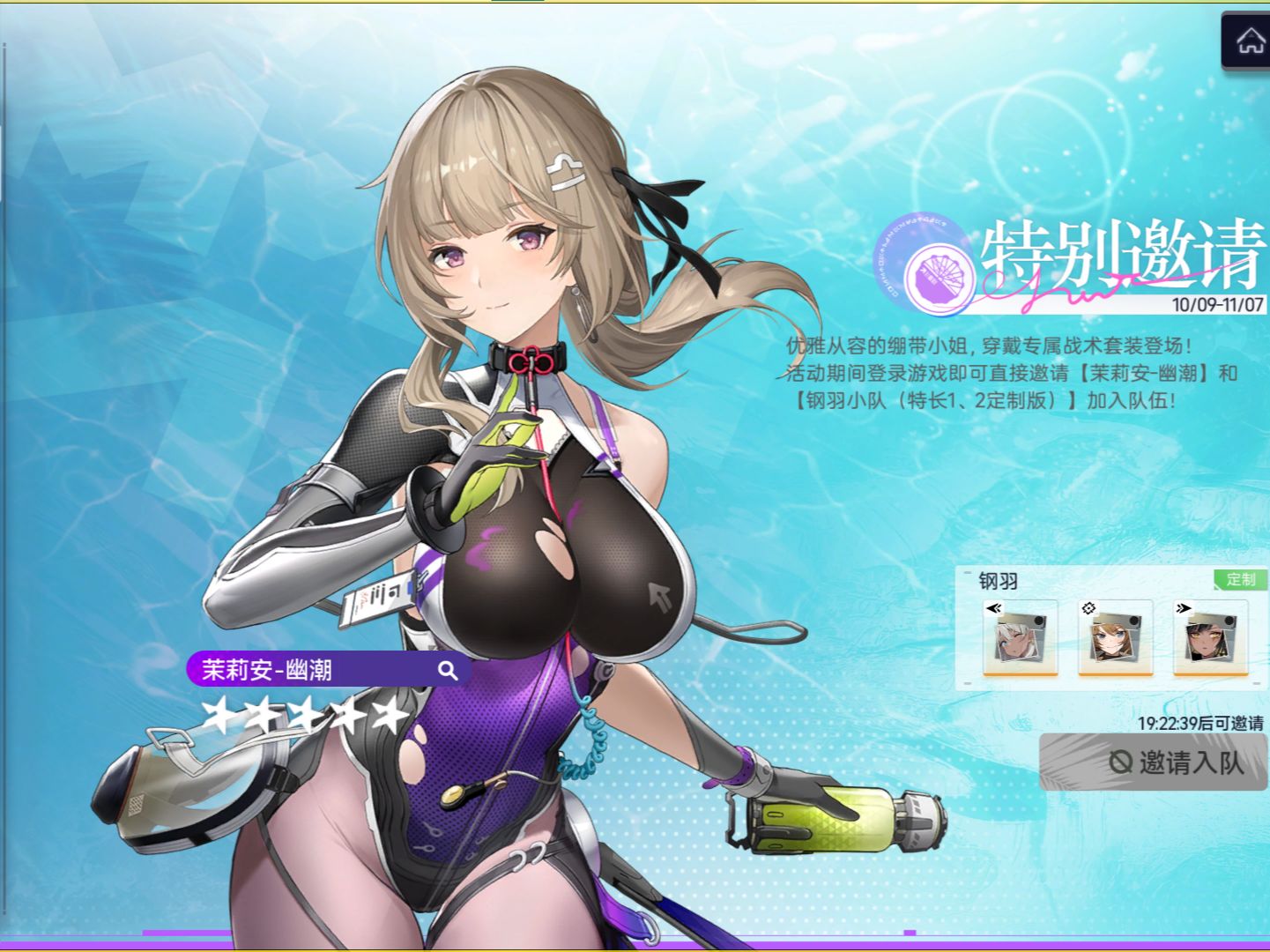 【尘白禁区】茉莉安泳装互动要来啦!