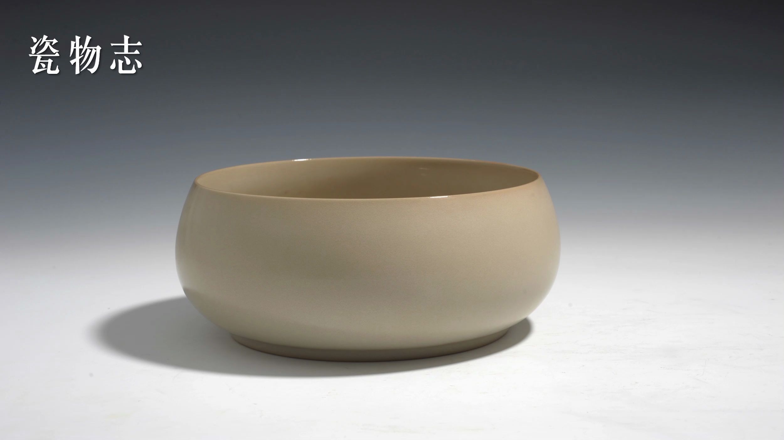 龙泉青瓷弟窑米黄釉洗173_哔哩哔哩_bilibili