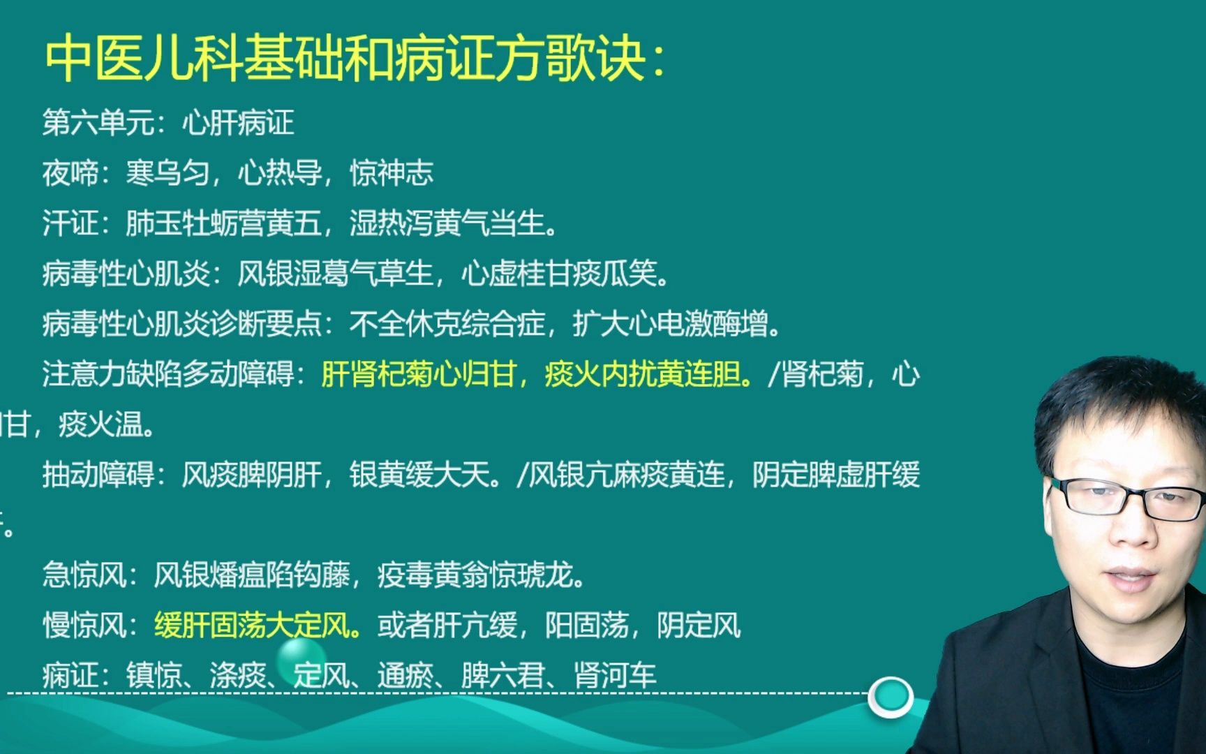 [图]挑战8分钟背完中医儿科病证方歌诀，为笔试助力，欢迎督促自己打卡学习。不服您就看，欢迎来挑战！