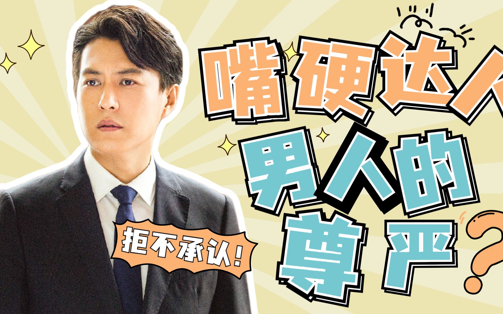 《突围》嘴硬达人靳东,这是男人的尊严