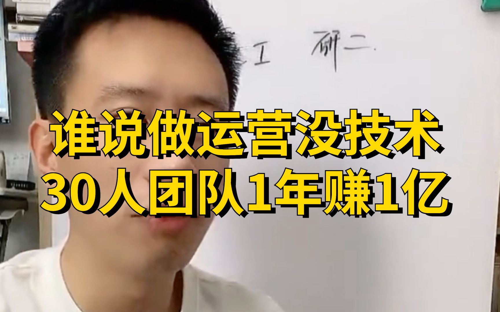 做运营没技术?30人团队1年赚1亿了解下哔哩哔哩bilibili