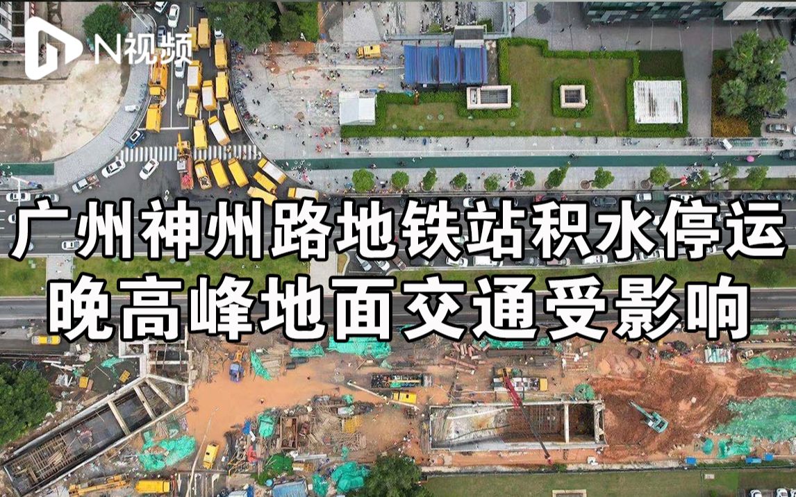 广州神舟路地铁站停运,晚高峰地面交通受影响,市民1小时等不到车哔哩哔哩bilibili