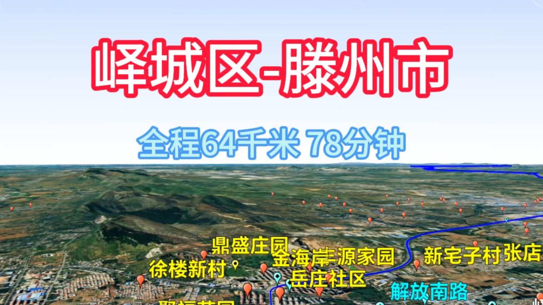 峄城区滕州市,枣庄市,山东省导航哔哩哔哩bilibili