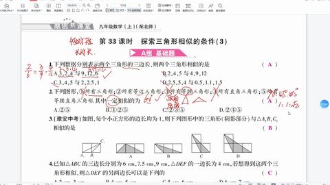 A本探索三角形相似条件 3 哔哩哔哩