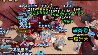 【夜神月】破势吞   一炮升天   王者归来