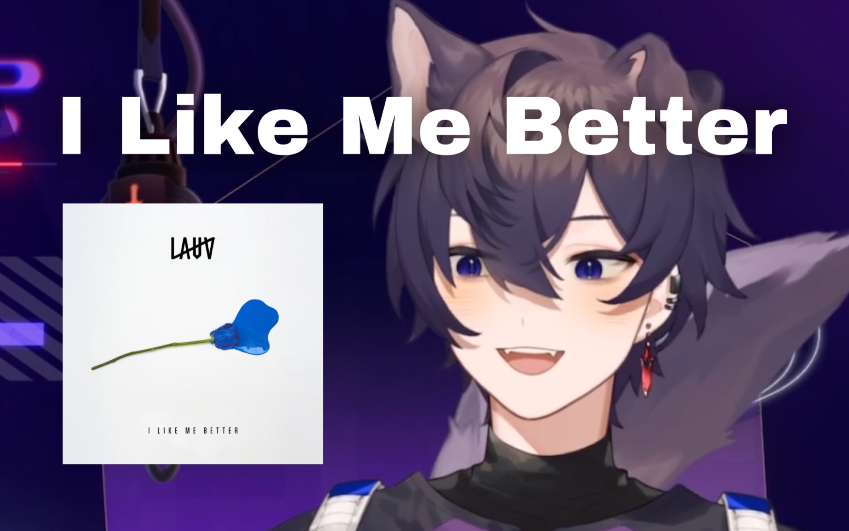 [图]【Shoto/B限/熟歌】I Like Me Better-Lauv 双厨狂喜啊啊