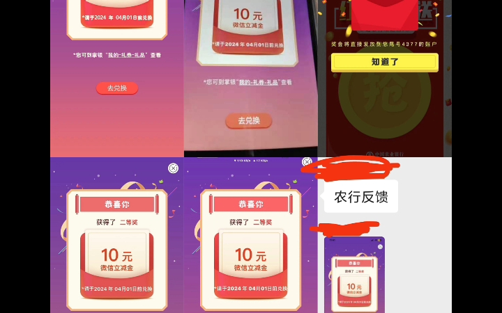 【立减金必中羊毛】农行必中10立减金哔哩哔哩bilibili