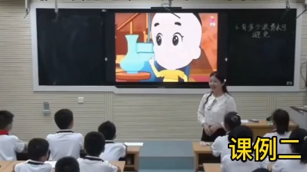 [图]小学道法《有多少浪费本可避免》优质公开课