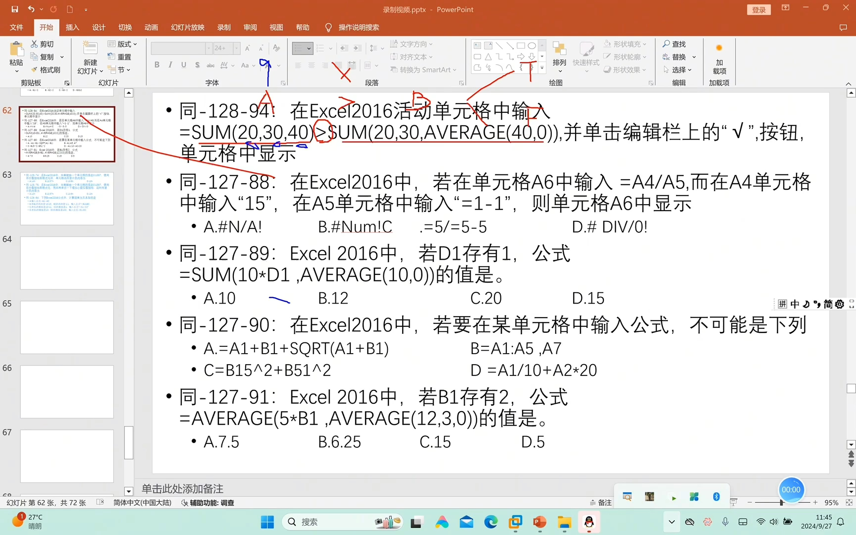 同步练习册128页94题:活动单元格中输入=sun(20,30,40)>sum(20,30,average(40,0))哔哩哔哩bilibili