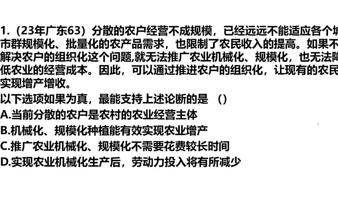 逻辑判断刷题,兄弟们卷起来!!——套题2哔哩哔哩bilibili