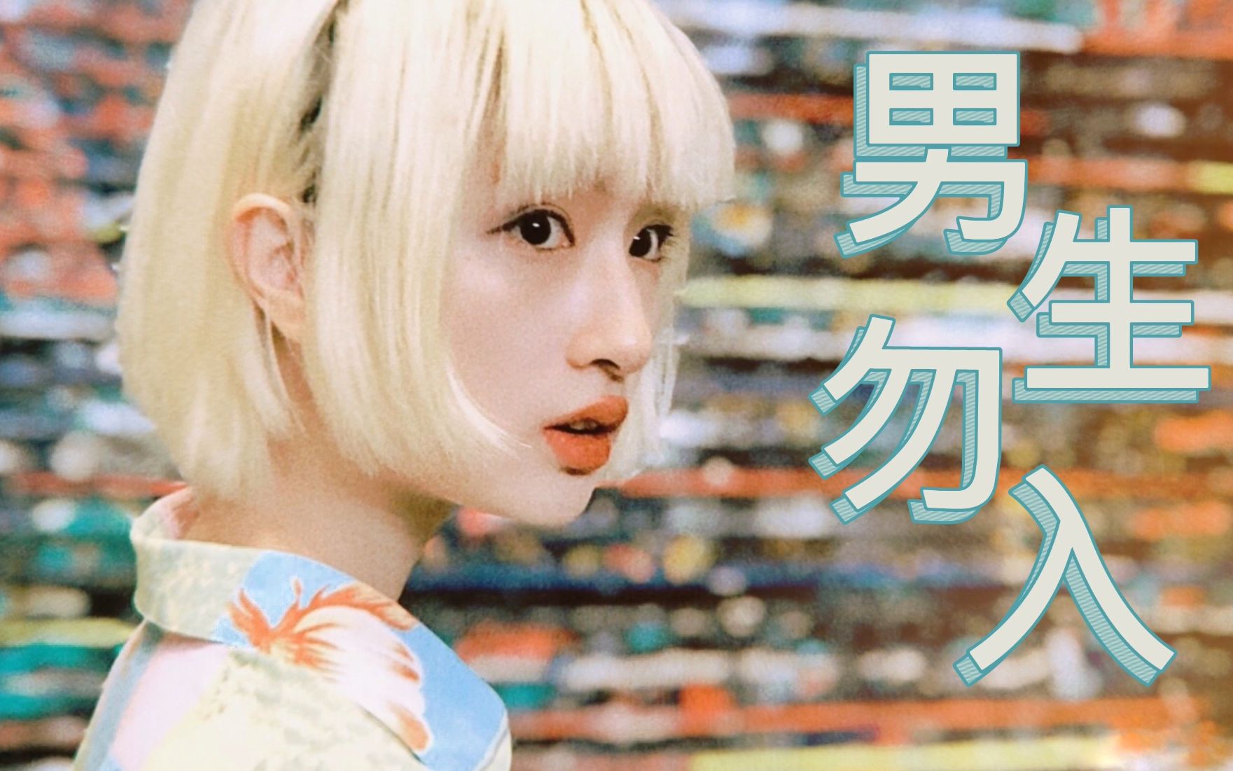 男生勿入夏日脱毛大作战