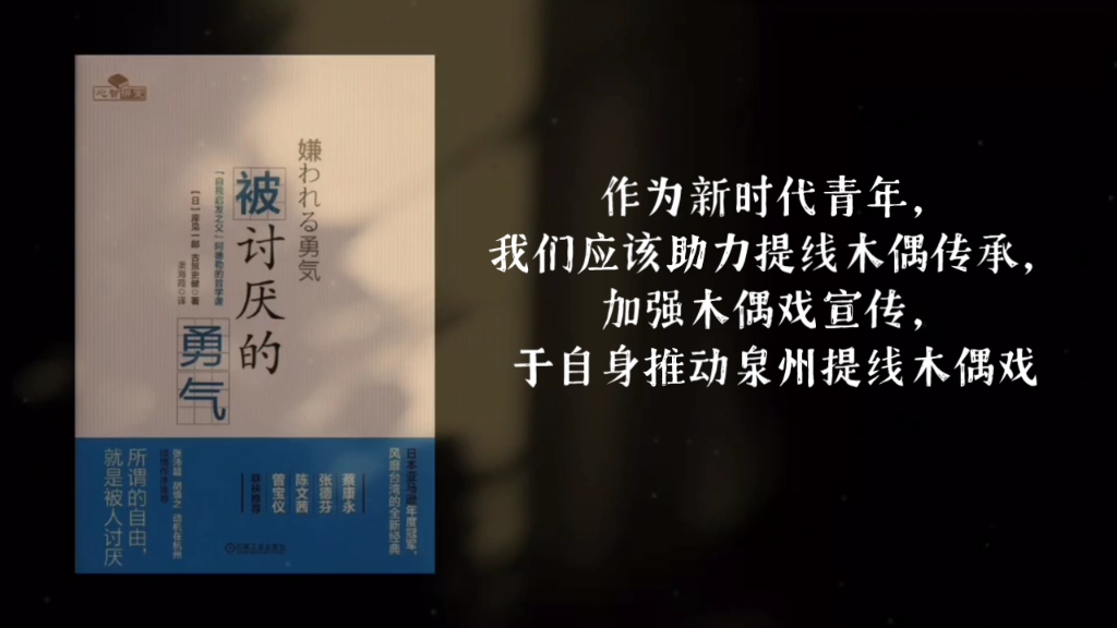 作为新时代青年,我们应该助力提线木偶传承,加强木偶戏宣传,于自身推动泉州提线木偶戏文化发扬传承与保护,守护我们的精神原乡.哔哩哔哩bilibili