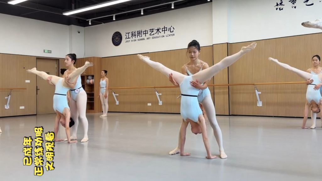 舞蹈基本功考试  260806