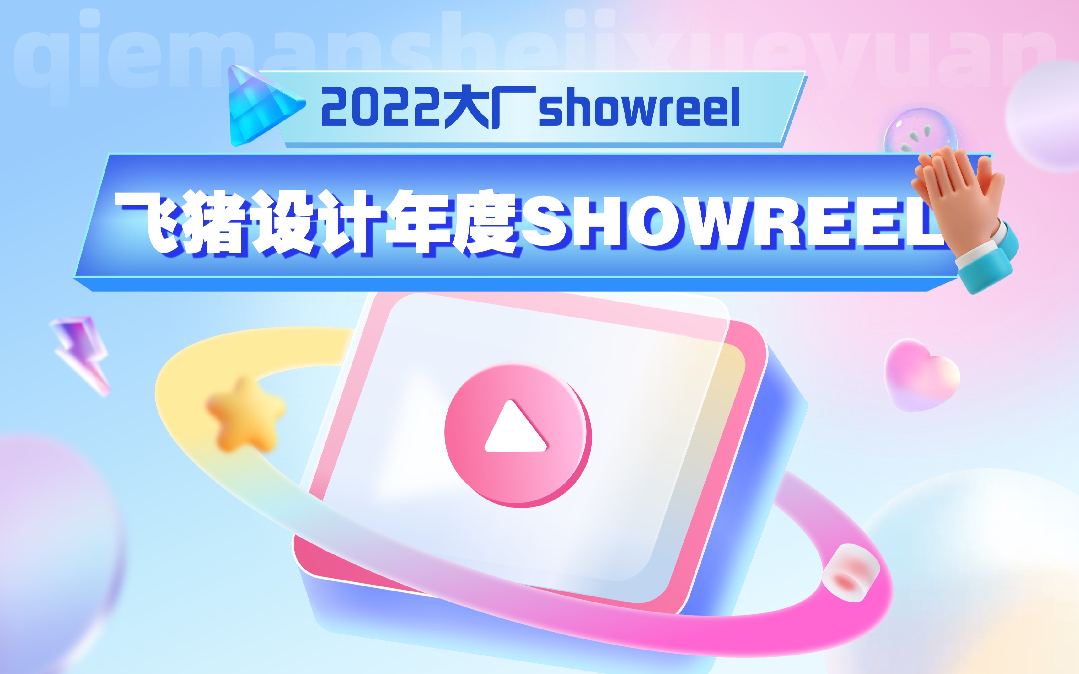 飞猪设计2022年度SHOWREEL哔哩哔哩bilibili